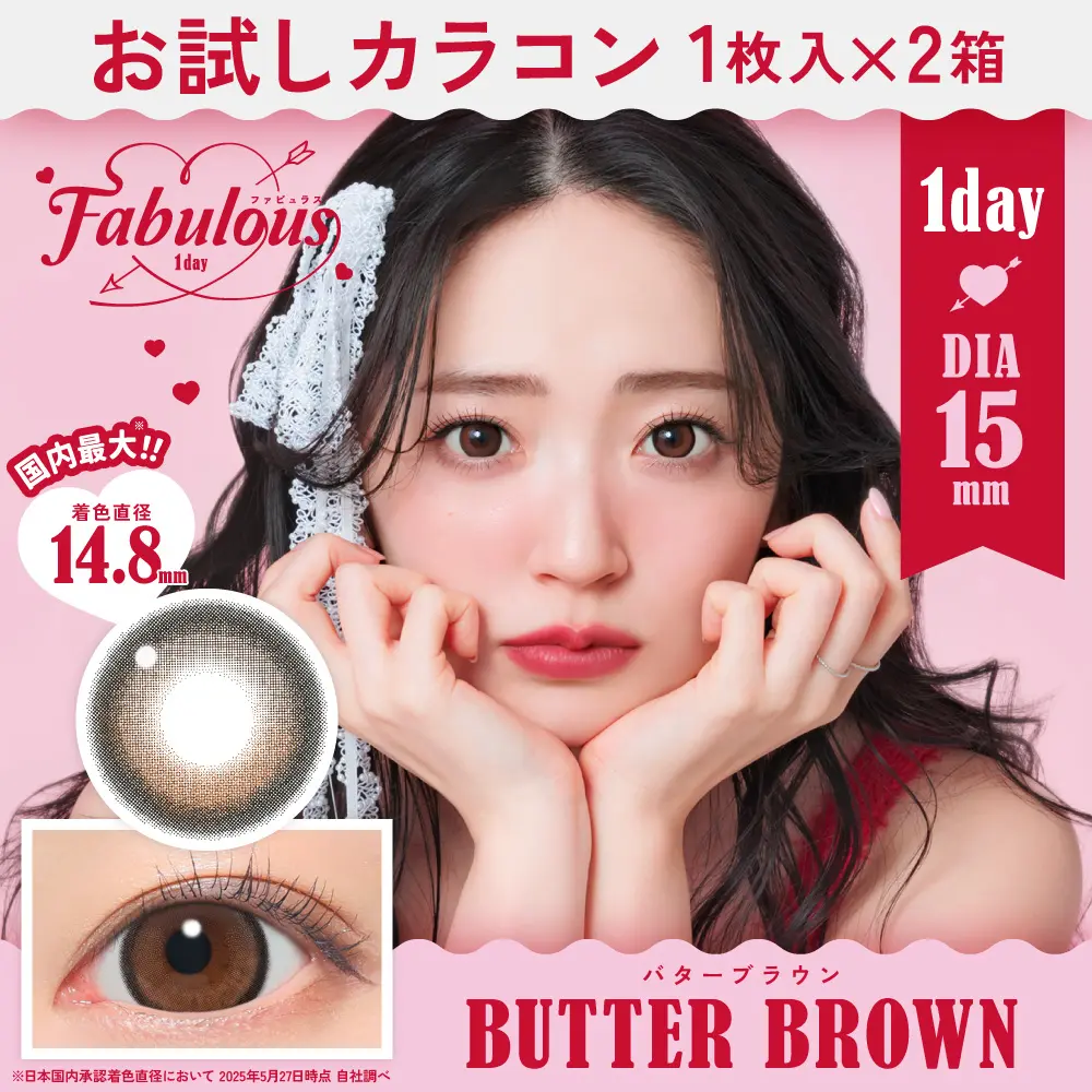 カラコン】【お試しカラコン】Fabulous 1day 《バターブラウン》度あり