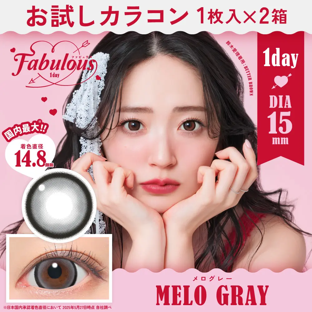 カラコン】【お試しカラコン】Fabulous 1day 《メログレー》度あり 度