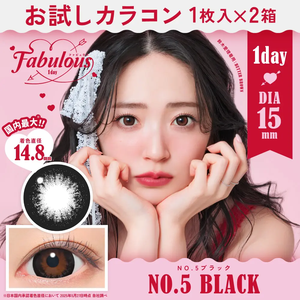 カラコン】【お試しカラコン】Fabulous 1day 《NO.5ブラック》度あり