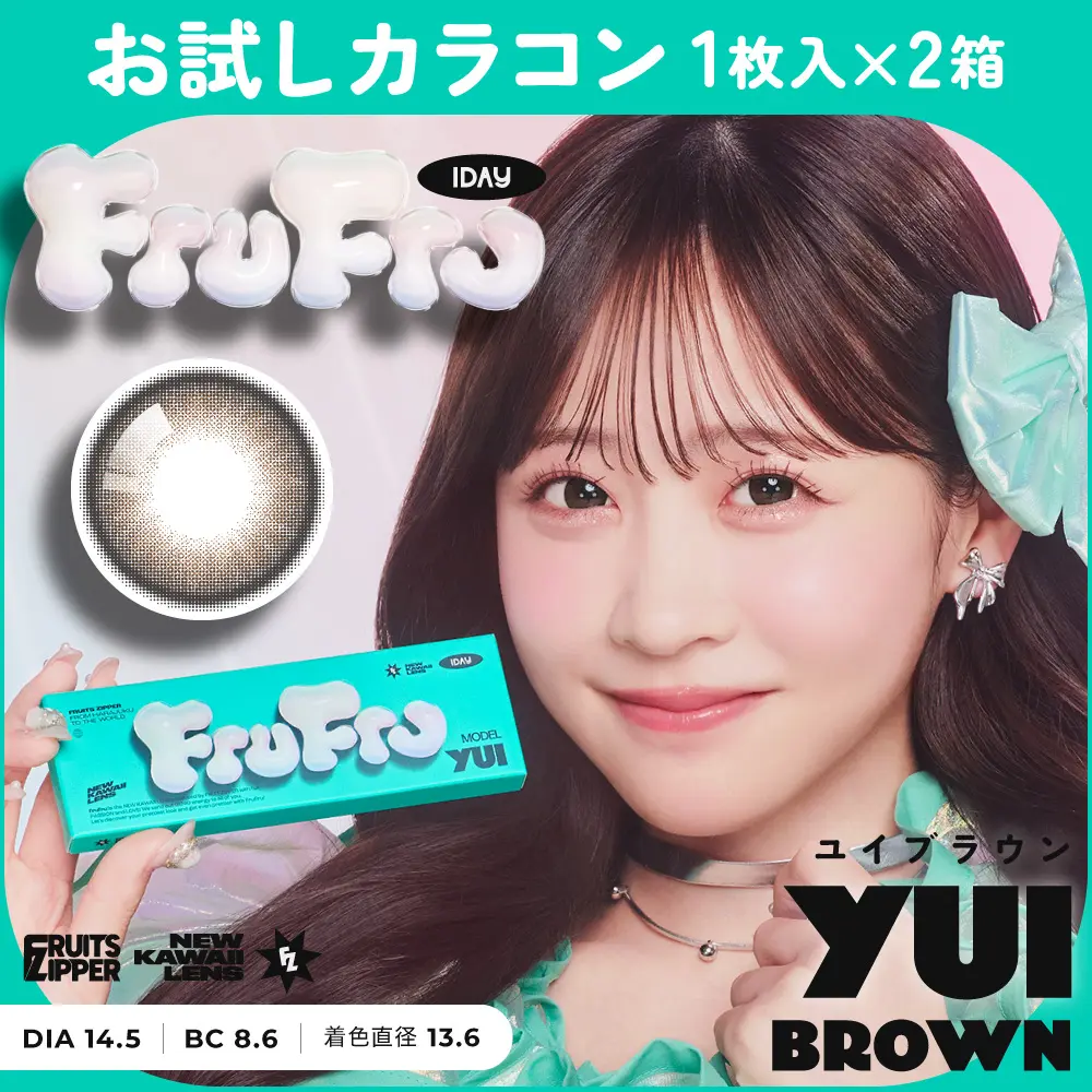 【コンプリート】ローリング ユア アイズ 全6種 カラコン】【お試しカラコン】FruFru 1day 《ユイブラウン》 フルフル
