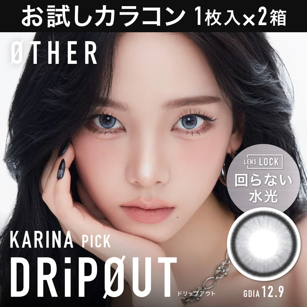 カラコン】【お試しカラコン】ØTHER 1day 《ドリップアウト》 アザー