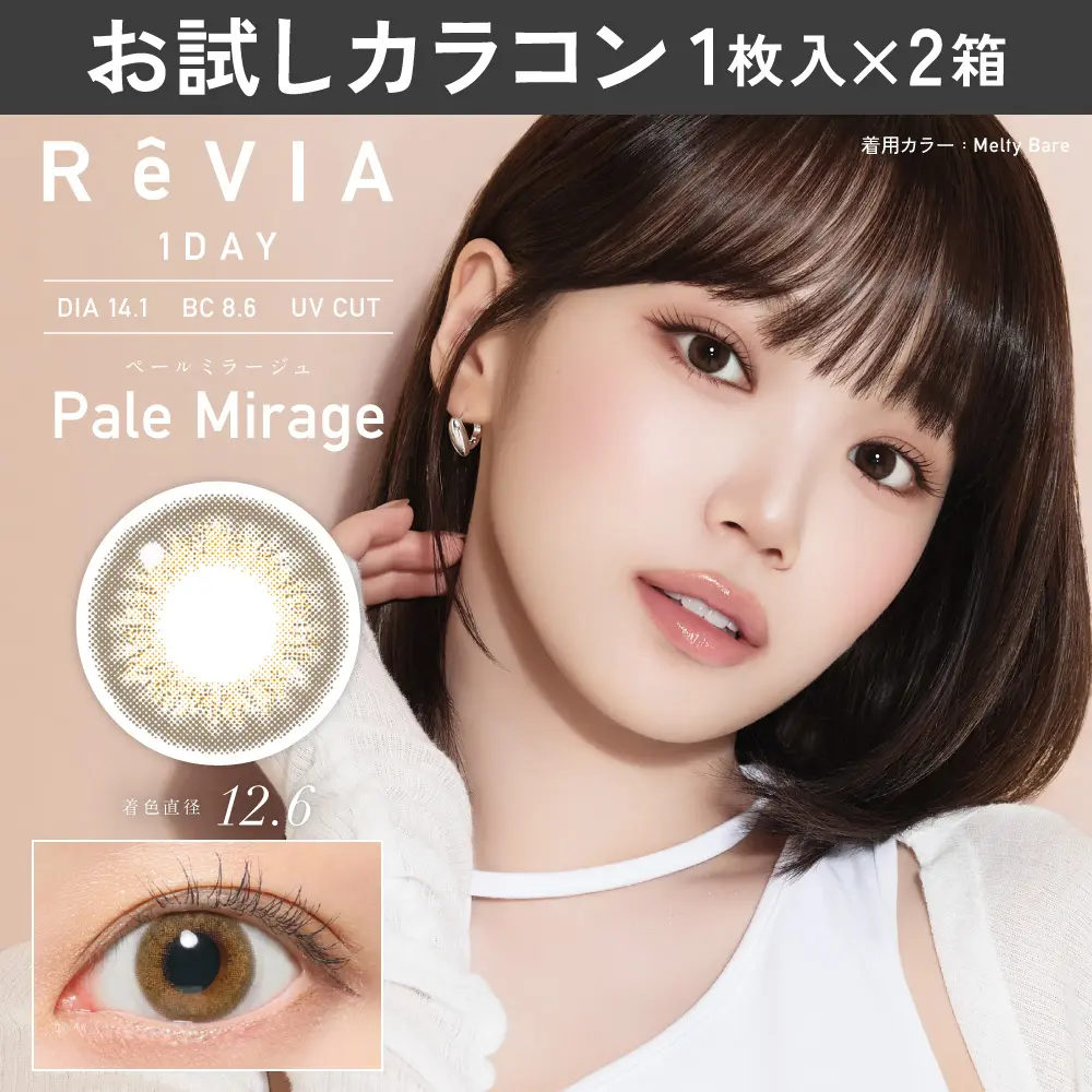 カラコン】【お試しカラコン】ReVIA 1day COLOR 《ペールミラージュ