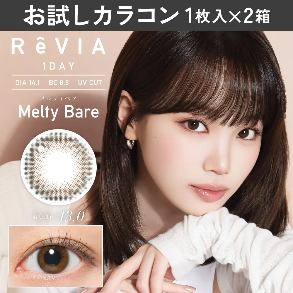 レヴィア アクア　Melty Bare カラコン】【お試しカラコン】ReVIA 1day COLOR 《メルティベア