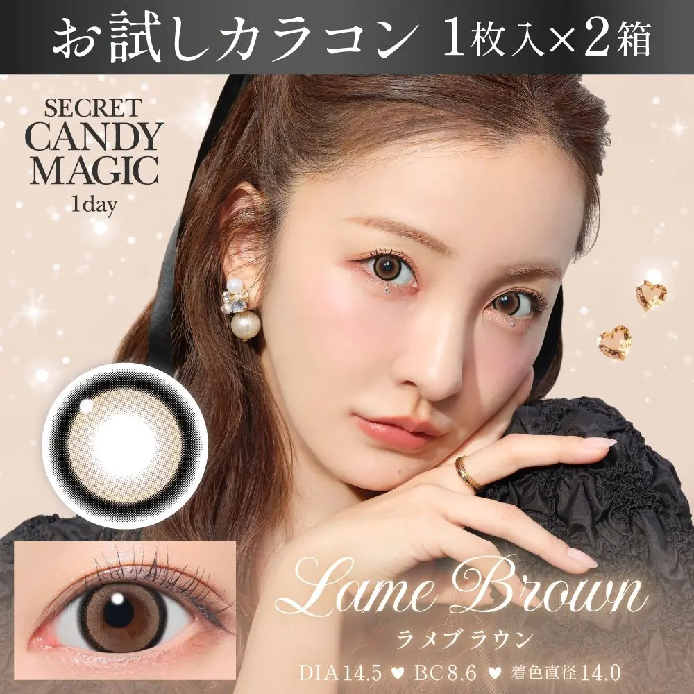❇期間限定セール中☆❇ カラコン】【お試しカラコン】secret candymagic 1day 《ラメブラウン