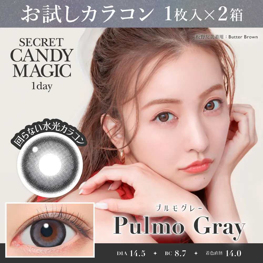 カラコン】【お試しカラコン】secret candymagic 1day 《プルモグレー
