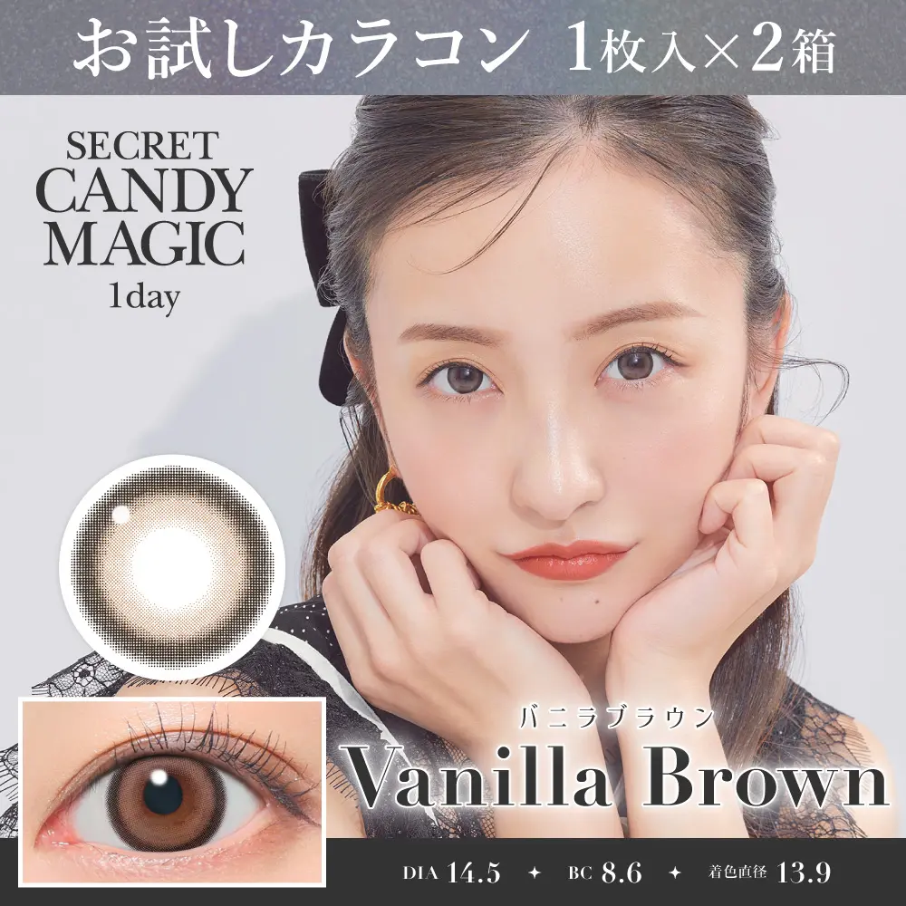 カラコン】【お試しカラコン】secret candymagic 1day 《バニラ