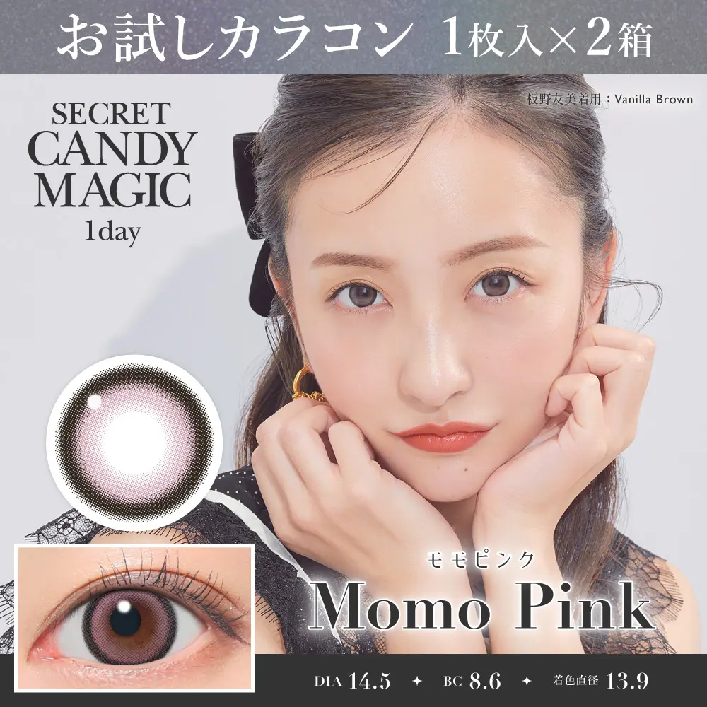 カラコン】【お試しカラコン】secret candymagic 1day 《モモピンク