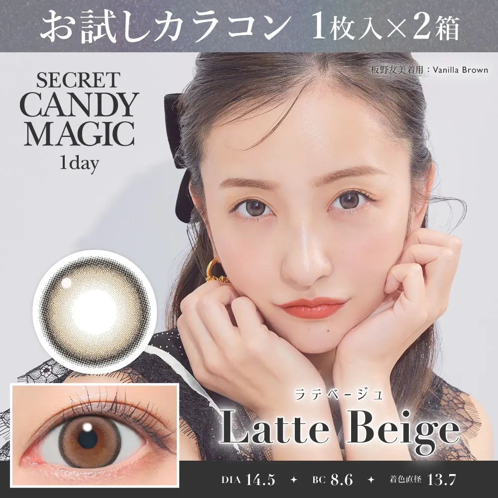 カラコン】【お試しカラコン】secret candymagic 1day 《ラテベージュ