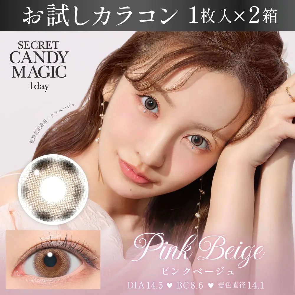 カラコン】【お試しカラコン】secret candymagic 1day 《ピンク