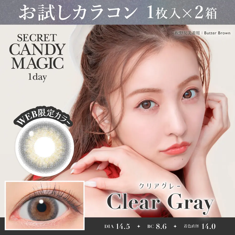 カラコン】【お試しカラコン】secret candymagic 1day 《クリアグレー