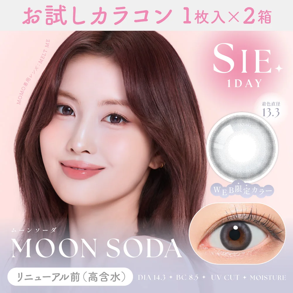 Dコンタクト(50)、インサイト、コンパクト45、38(計9個+リップ折れ3個) カラコン】【お試しカラコン】SIE. 1day《ムーンソーダ》 シー 度あり