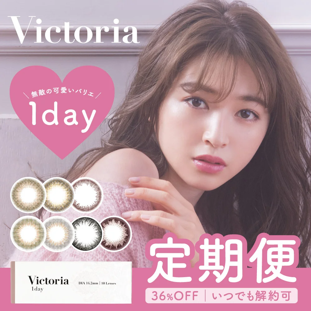 カラコン】Victoria 1day 《ブラック》 度あり 度なし 1箱10枚入り