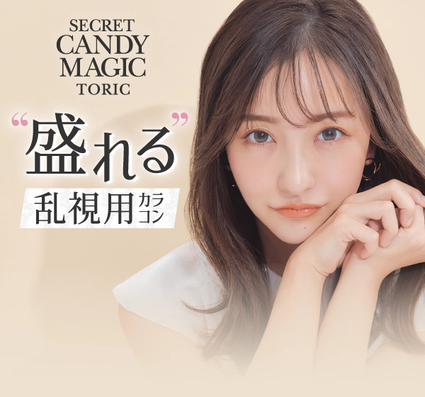 カラコン通販【人気・度あり】｜candy magic（キャンマジ）｜即日発送