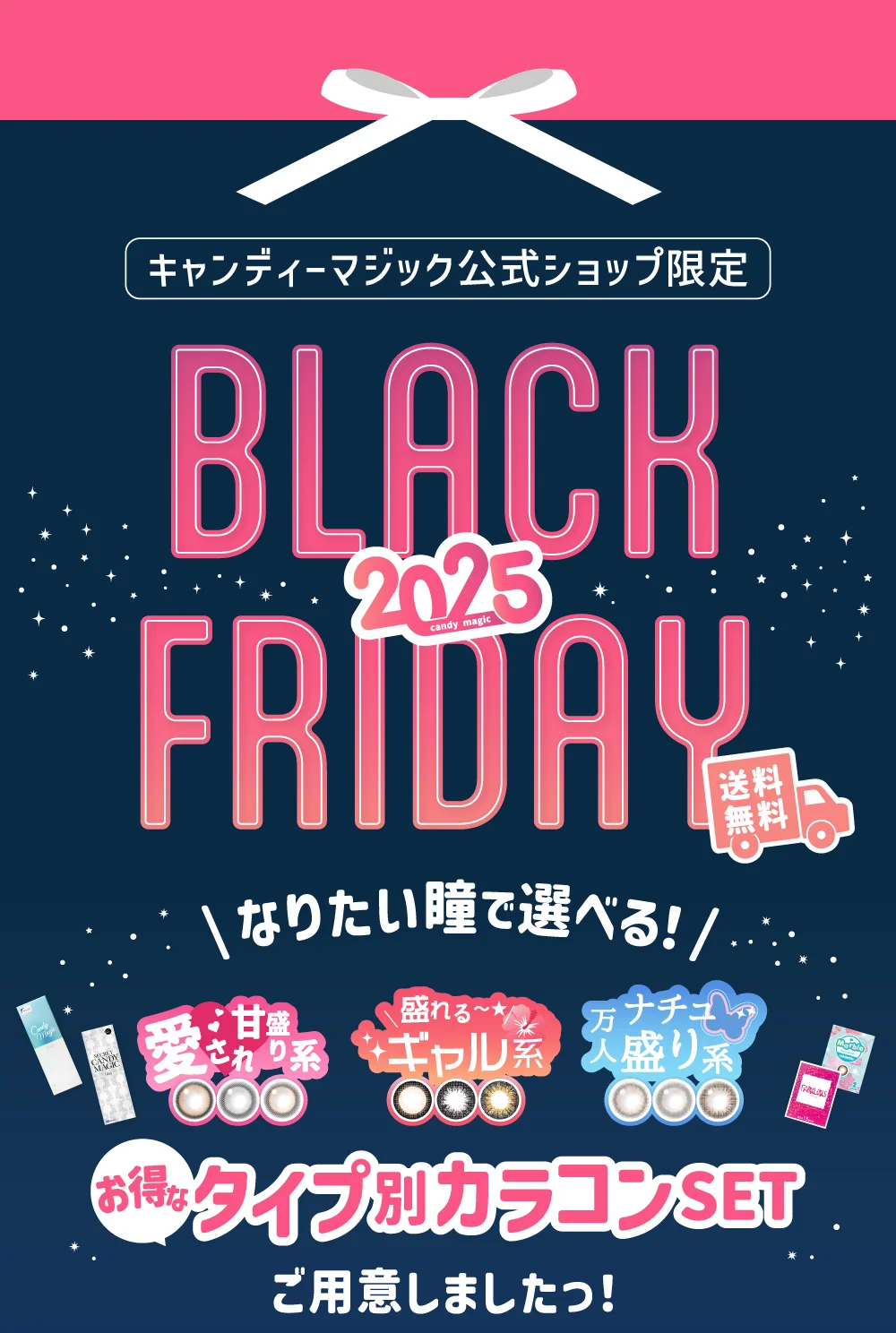 ブラックフライデー｜candy magic公式通販サイト