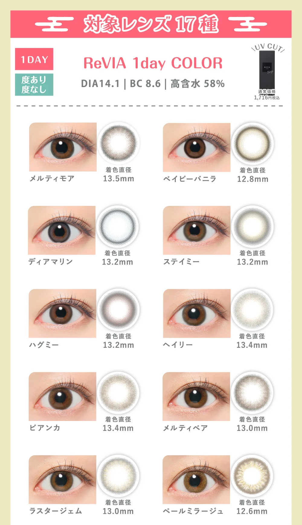 カラコン】【豪華目玉1☆100セット限定】ReVIA 1day COLOR 14箱購入で
