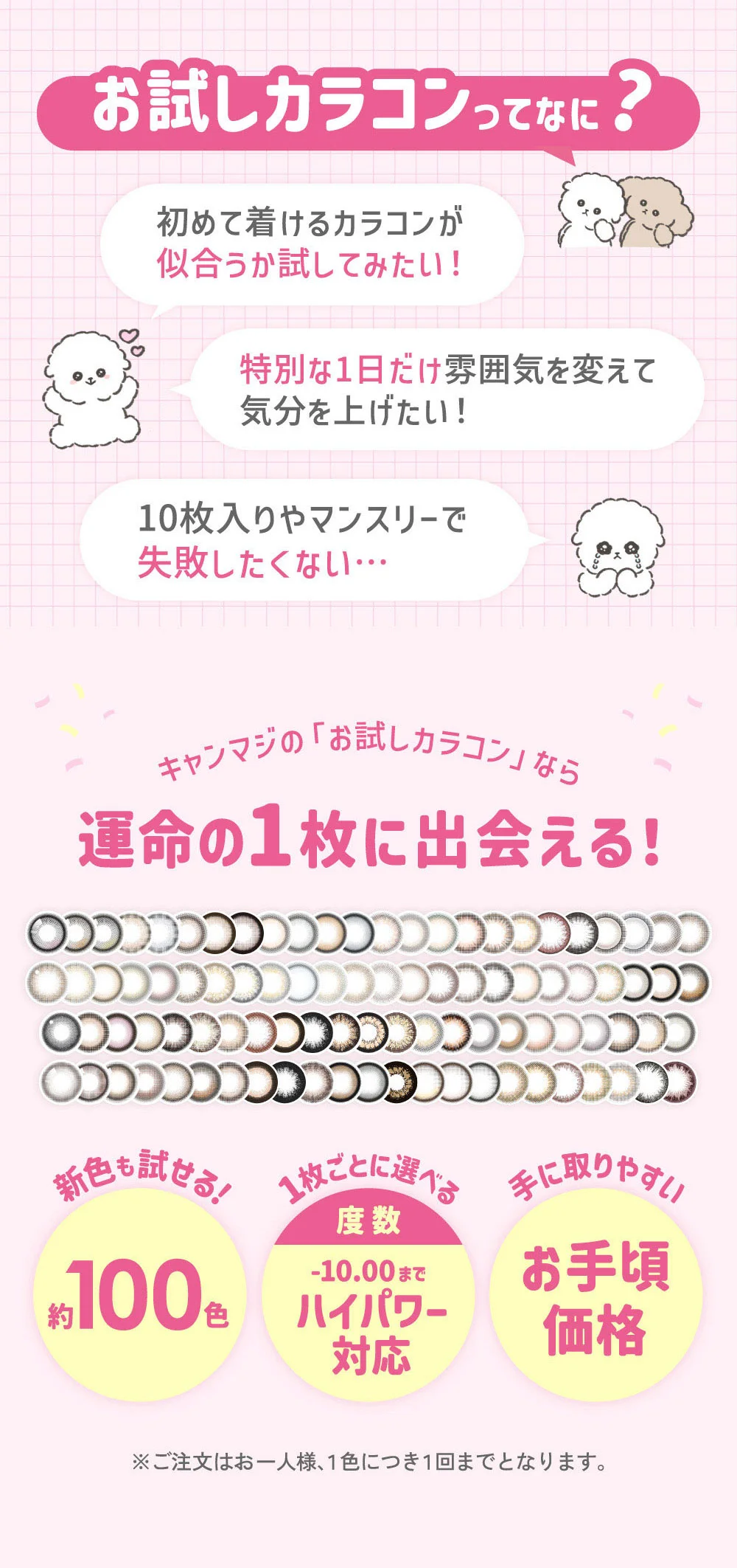お試しカラコン