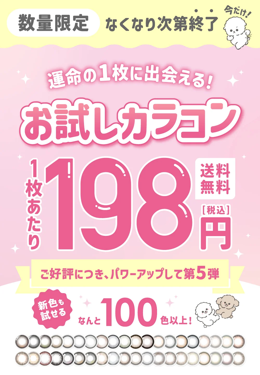 お試しカラコン