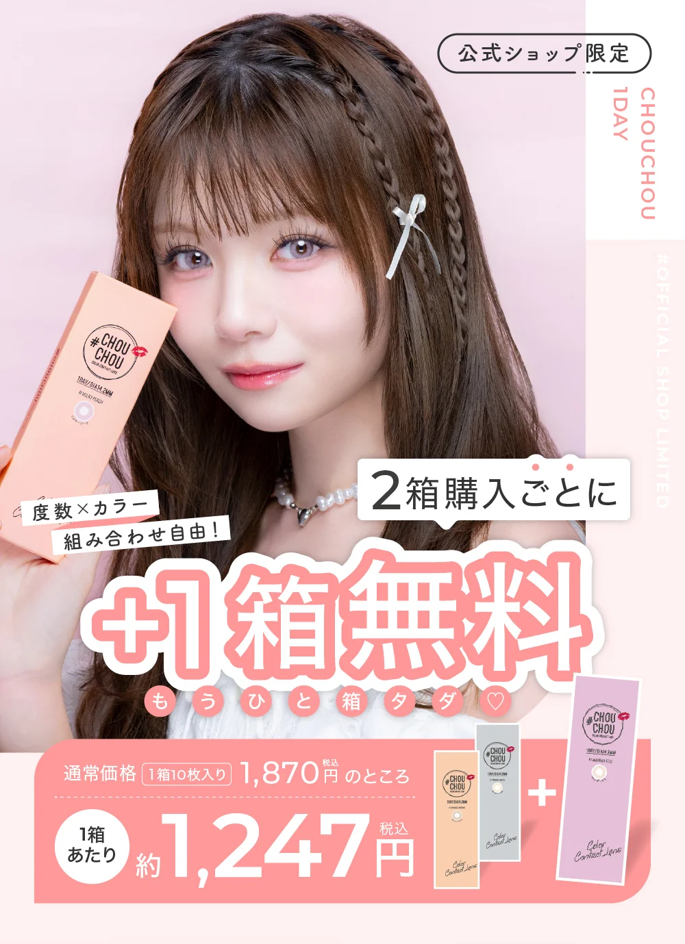 カラコン】#CHOUCHOU 1day 《フレッシュライム》 度あり 度なし 1箱10