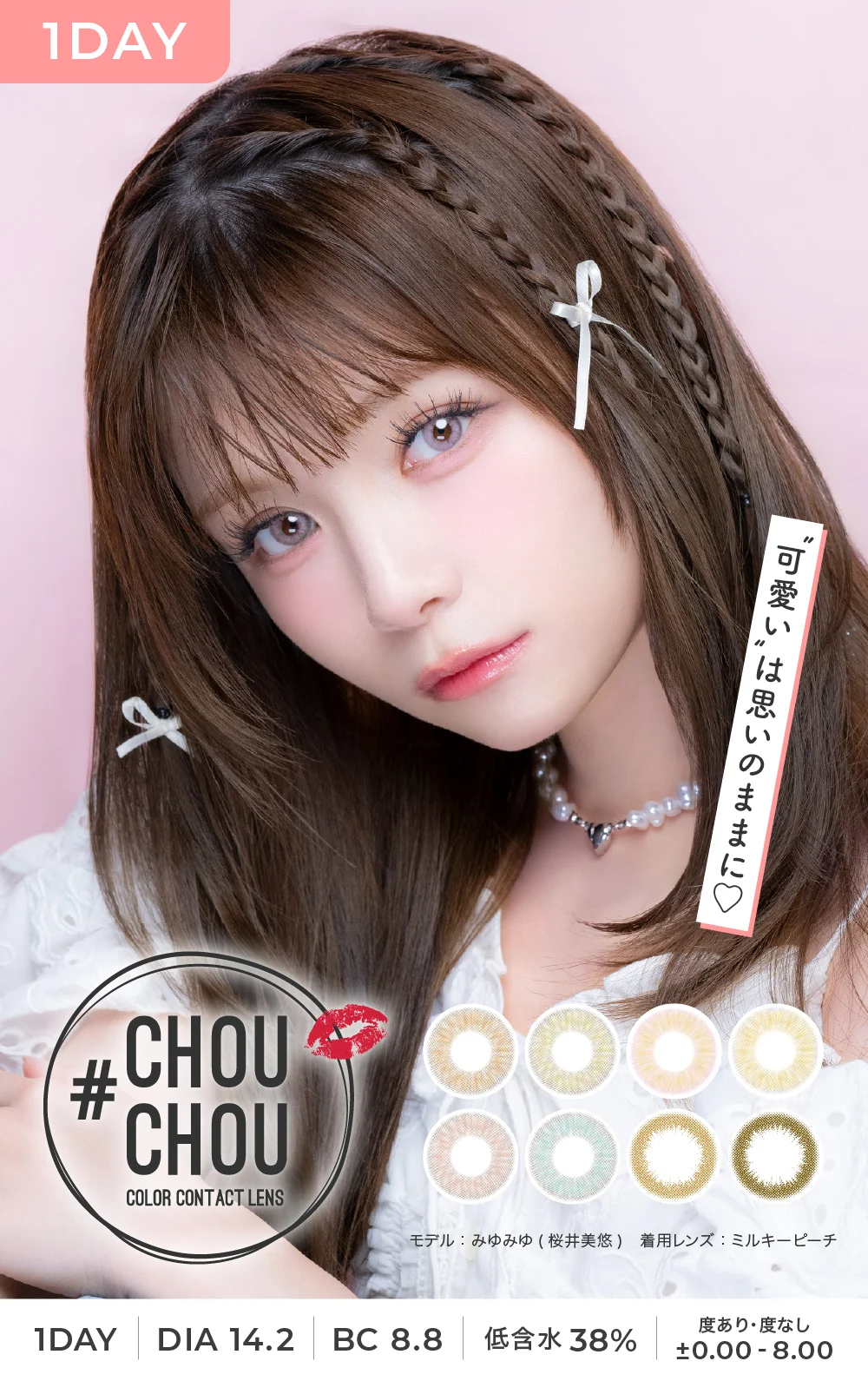 【vol.1】Cloud ten 生写真（1枚399円から） CHOUCHOU 1day(チュチュ使用期限1日)のカラコン一覧 ｜candy magic公式