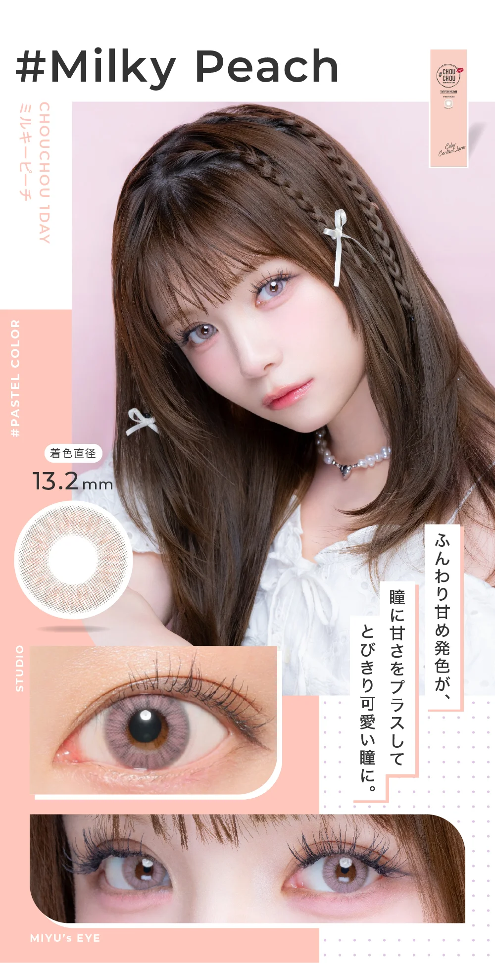 CHOUCHOU 1day(チュチュ使用期限1日)のカラコン一覧 ｜candy magic公式