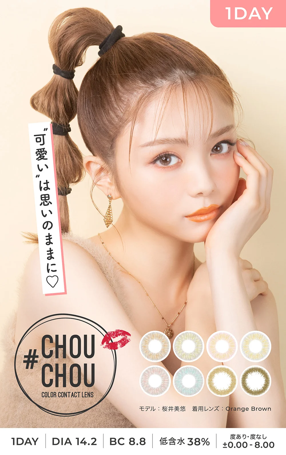 カラコン】#CHOUCHOU 1day 《オレンジブラウン》 度あり 度なし 1箱10 カラコン】#CHOUCHOU 1day 《オレンジブラウン》 度あり 度なし 1箱10