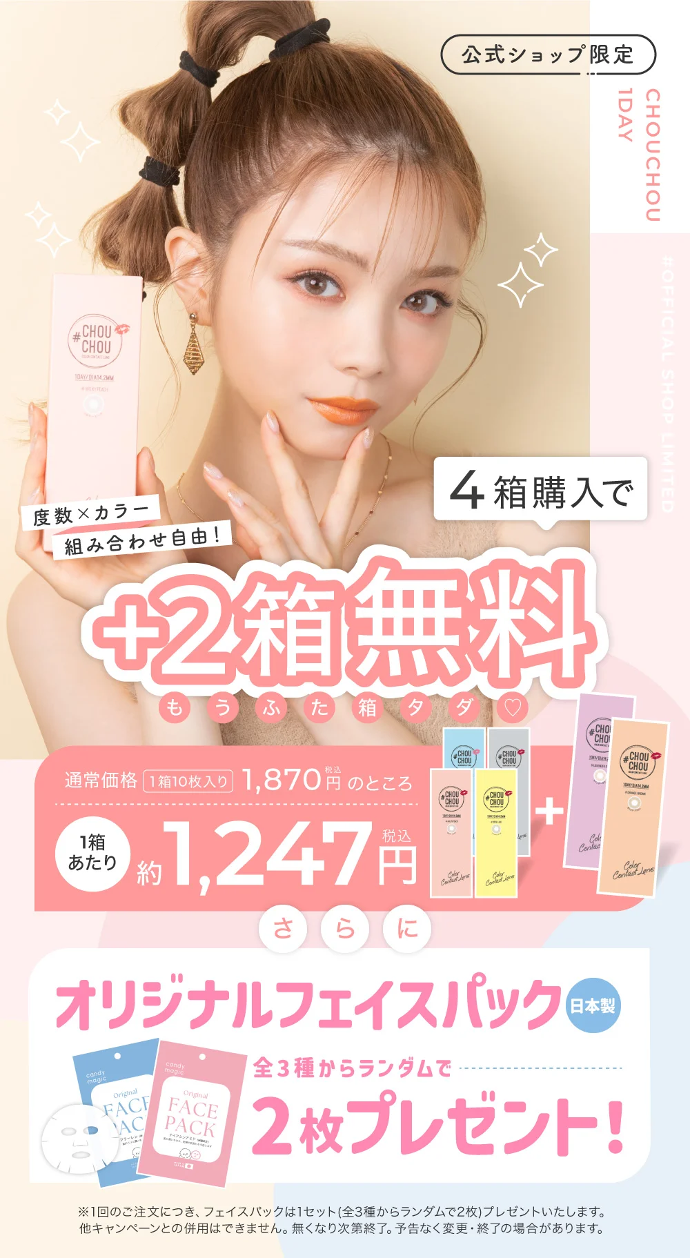 カラコン】【もれなく2箱無料】 #CHOUCHOU 1day 6箱セット 1箱10枚入り