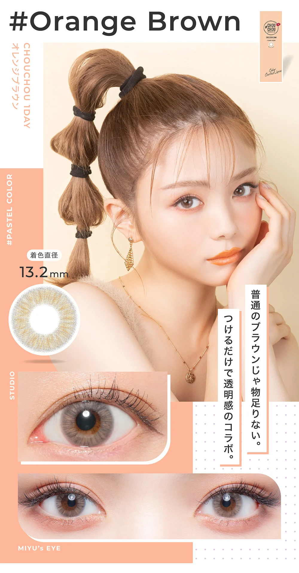 カラコン】【もれなく2箱無料】 #CHOUCHOU 1day 6箱セット 1箱10枚入り