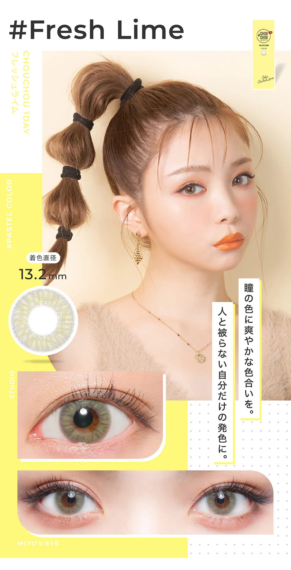 カラコン】#CHOUCHOU 1day 《フレッシュライム》 度あり 度なし 1箱10