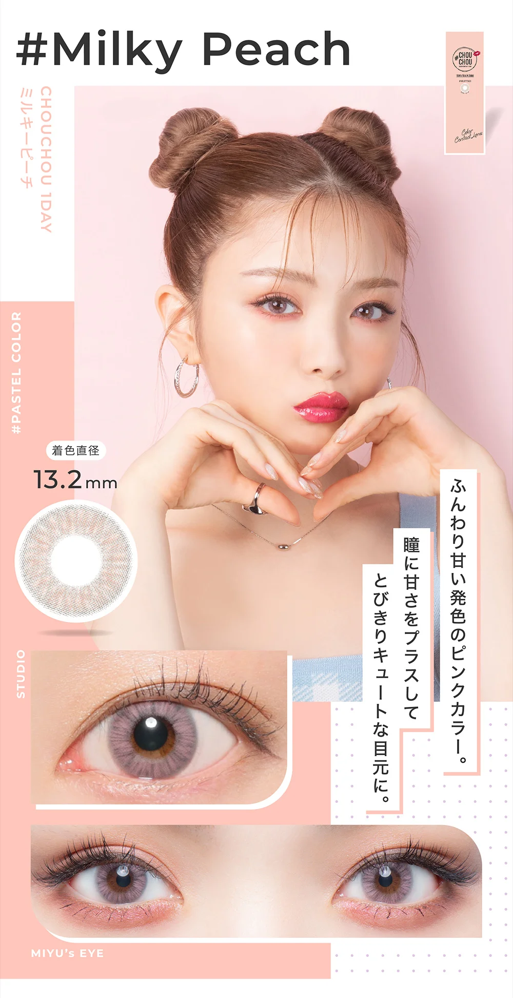 カラコン】#CHOUCHOU 1day 《ミルキーピーチ》 度あり 度なし 1箱10枚