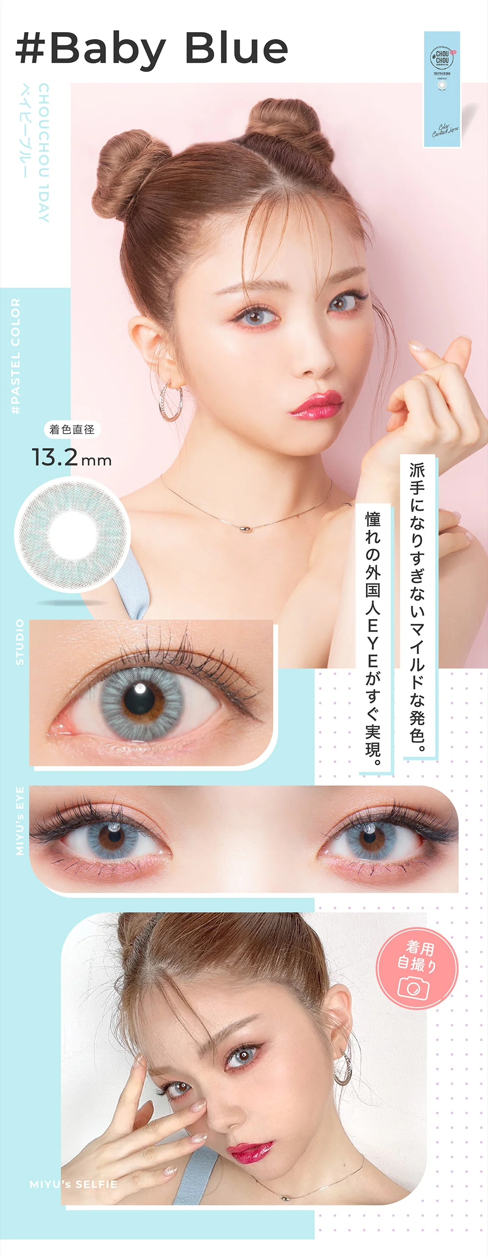 CHOUCHOU 1day(チュチュ使用期限1日)のカラコン一覧 ｜candy magic公式