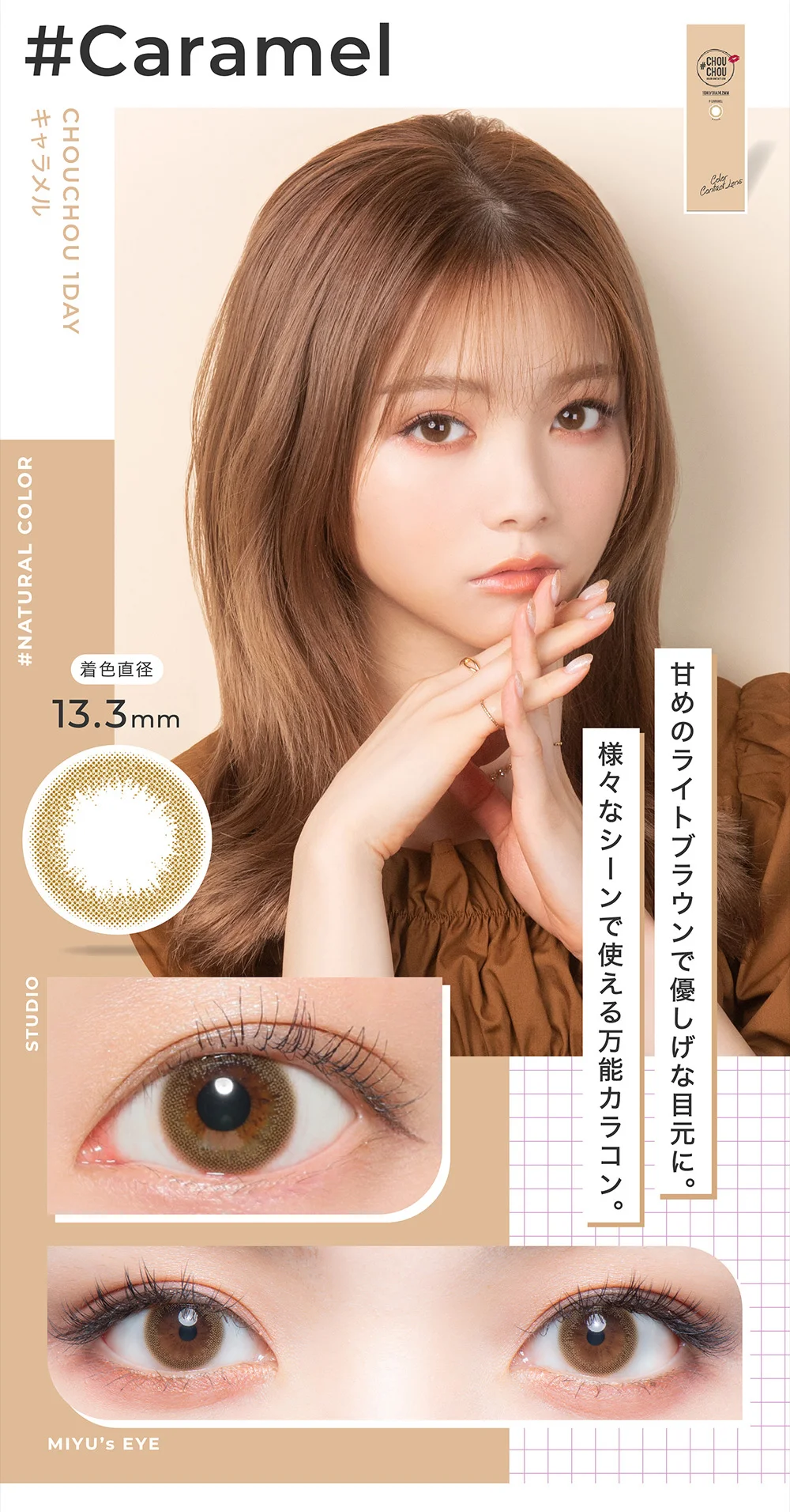 ChouChou専用 カラコン】#CHOUCHOU 1day 《キャラメル》 度あり 度なし 1箱10枚入り