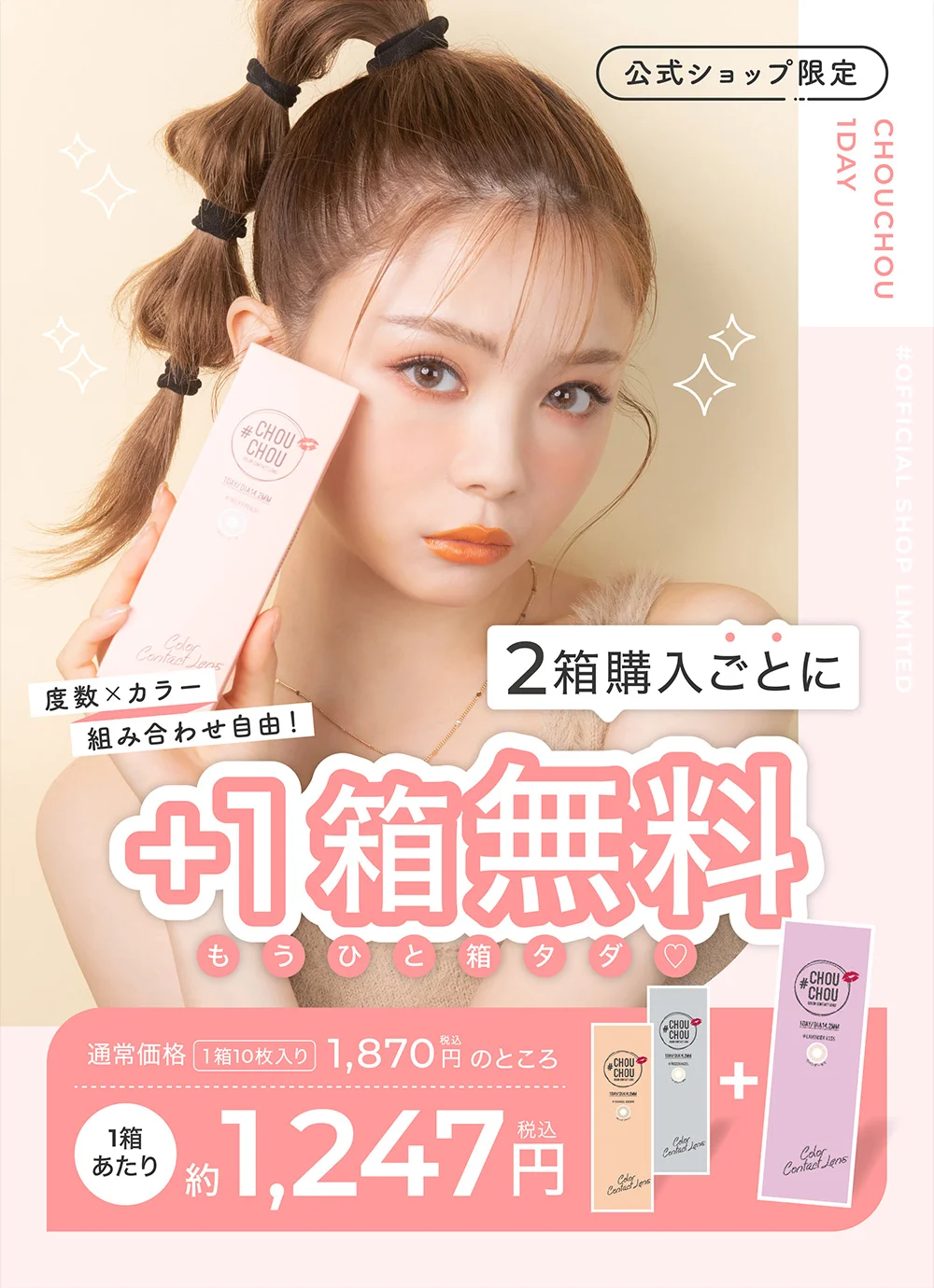 アサヒ - ちえちゃん専用 カラコン】【もれなく2箱無料】 #CHOUCHOU 1day 6箱セット 1箱10
