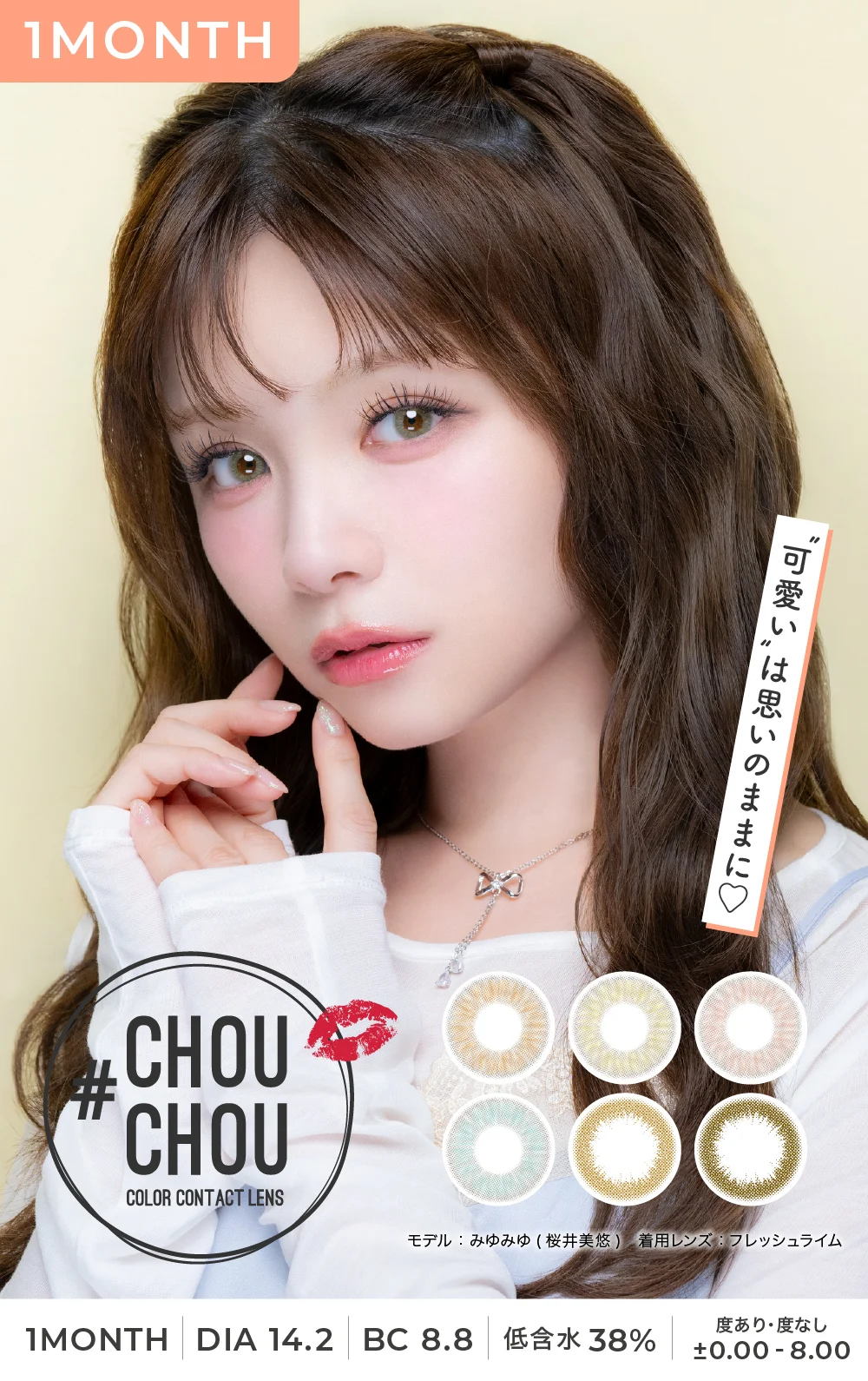 カラコン】#CHOUCHOU 1month 《オレンジブラウン》 度あり 度なし 1箱1