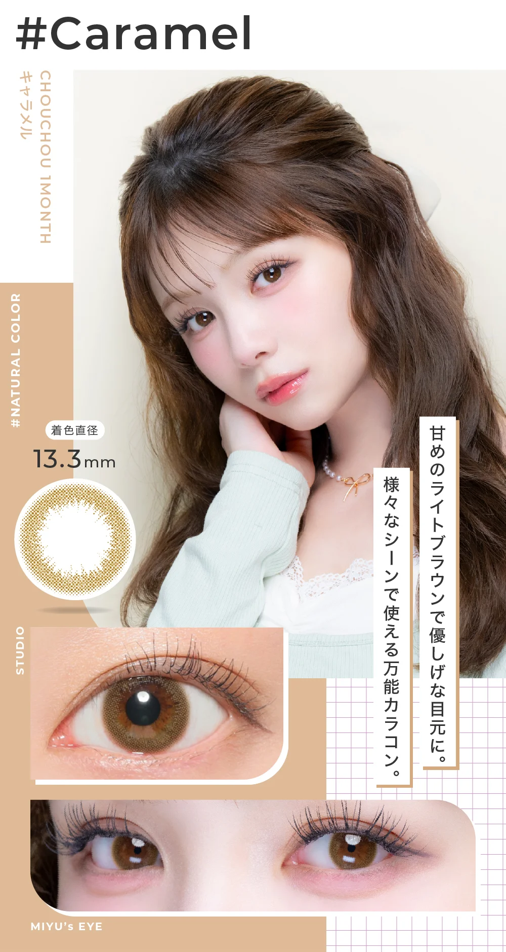カラコン】#CHOUCHOU 1month 《キャラメル》 度あり 度なし 1箱1枚入り