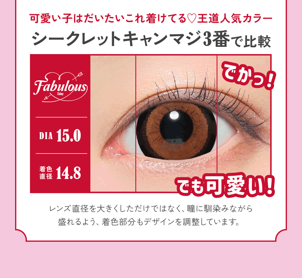 可愛い子はだいたいこれ着けてる 王道人気カラー シークレットキャンディーマジック3番で比較