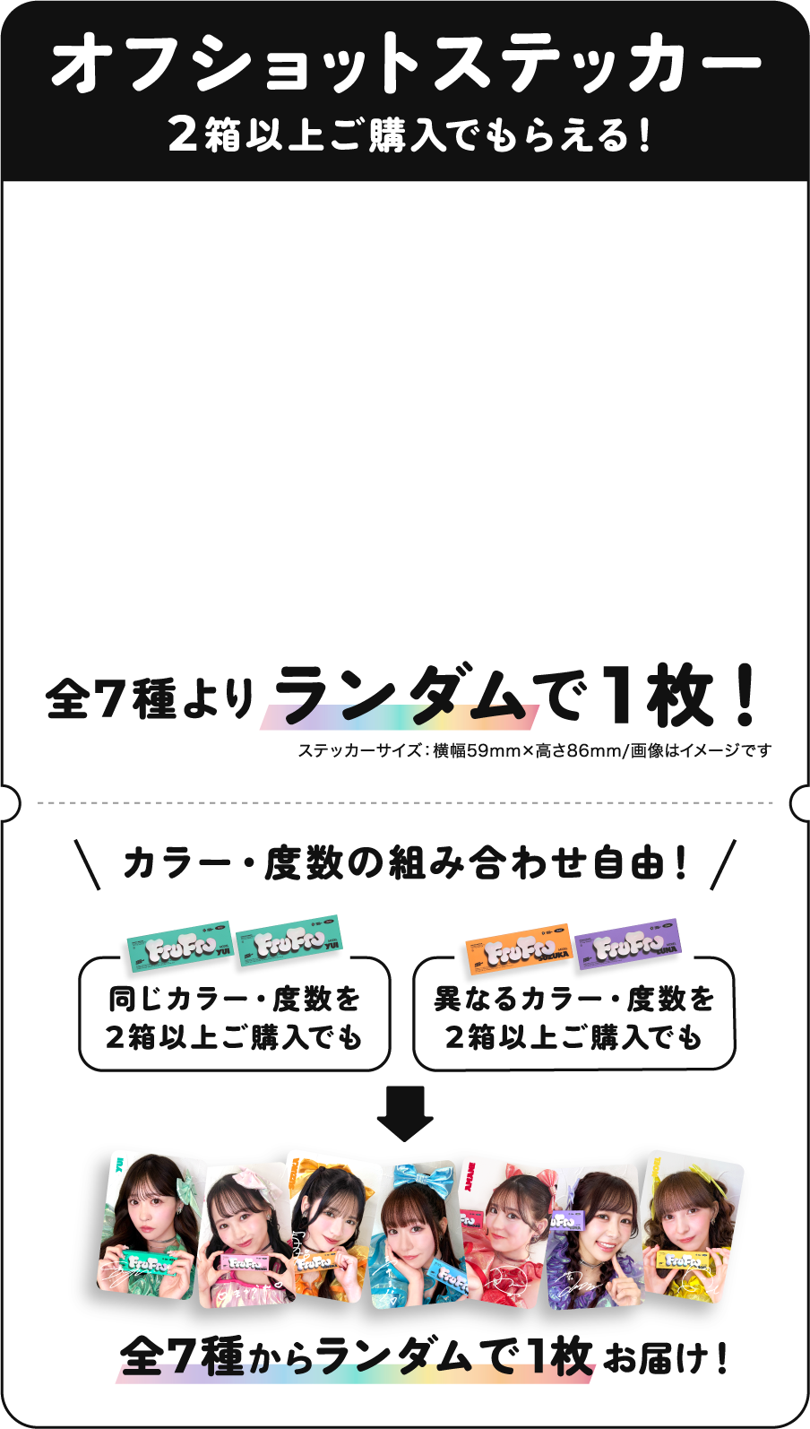 オフショットステッカー2箱以上ご購入でもらえる