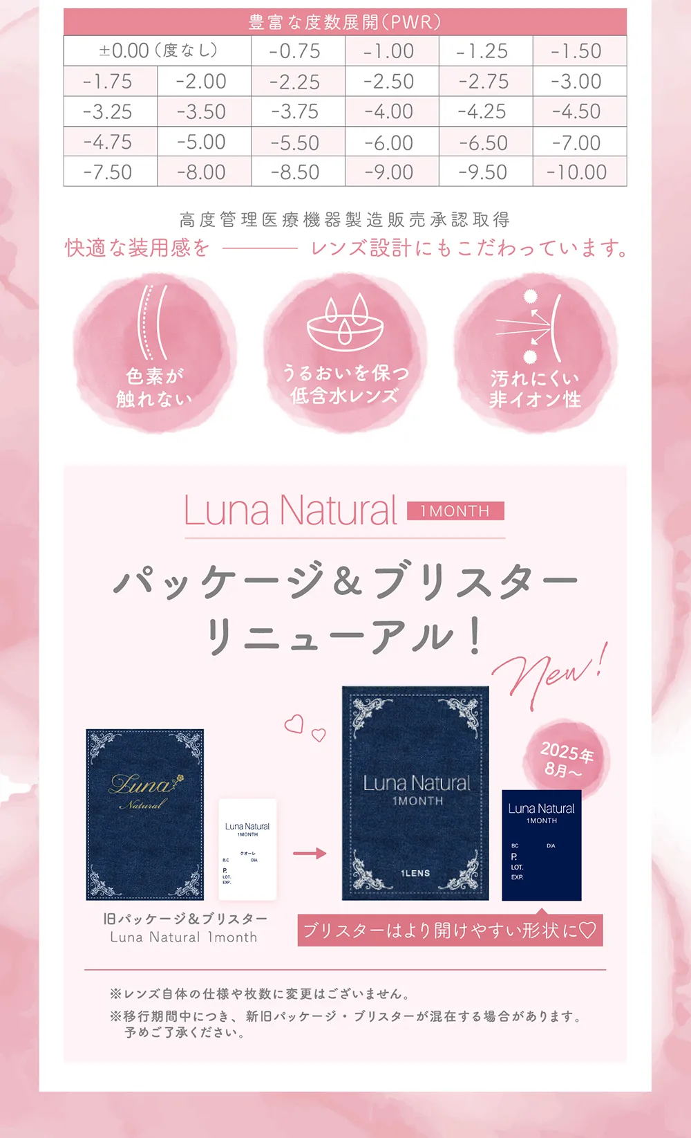 カラコン】Luna Natural 1month 《ピーチ》 度あり 度なし 1箱1枚入り