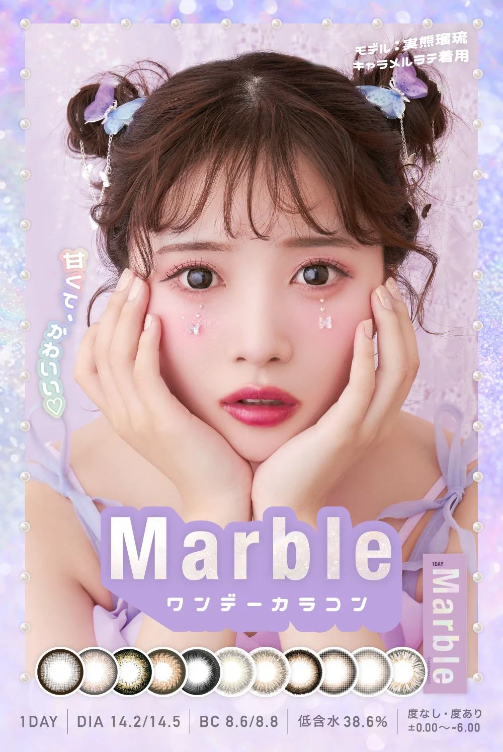 カラコン】Marble 1day 《 キャラメルラテ 》マーブル 度あり 度なし 1