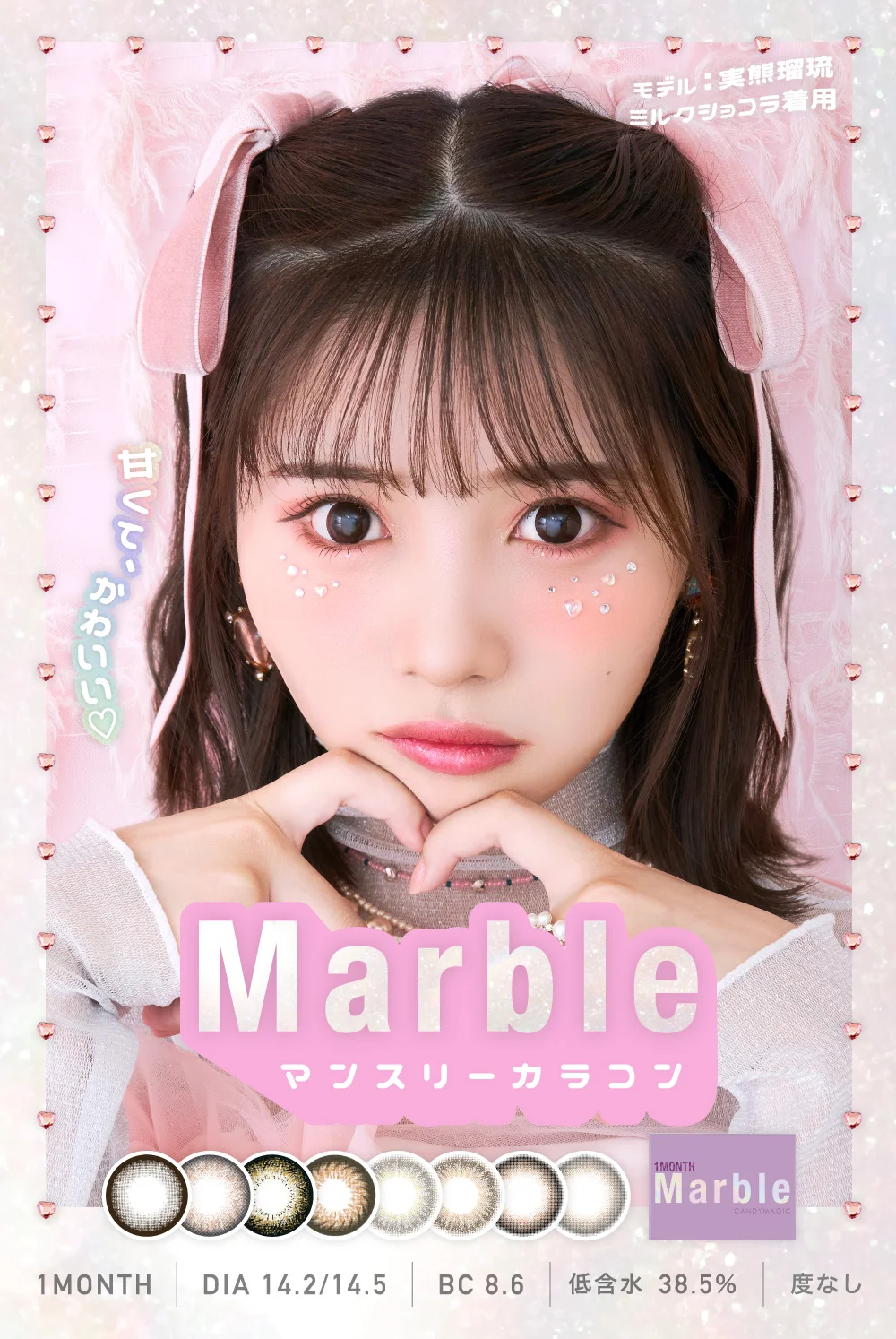カラコン】Marble 1month 《ハニーマカロン 》 度なし 1箱 2枚入り