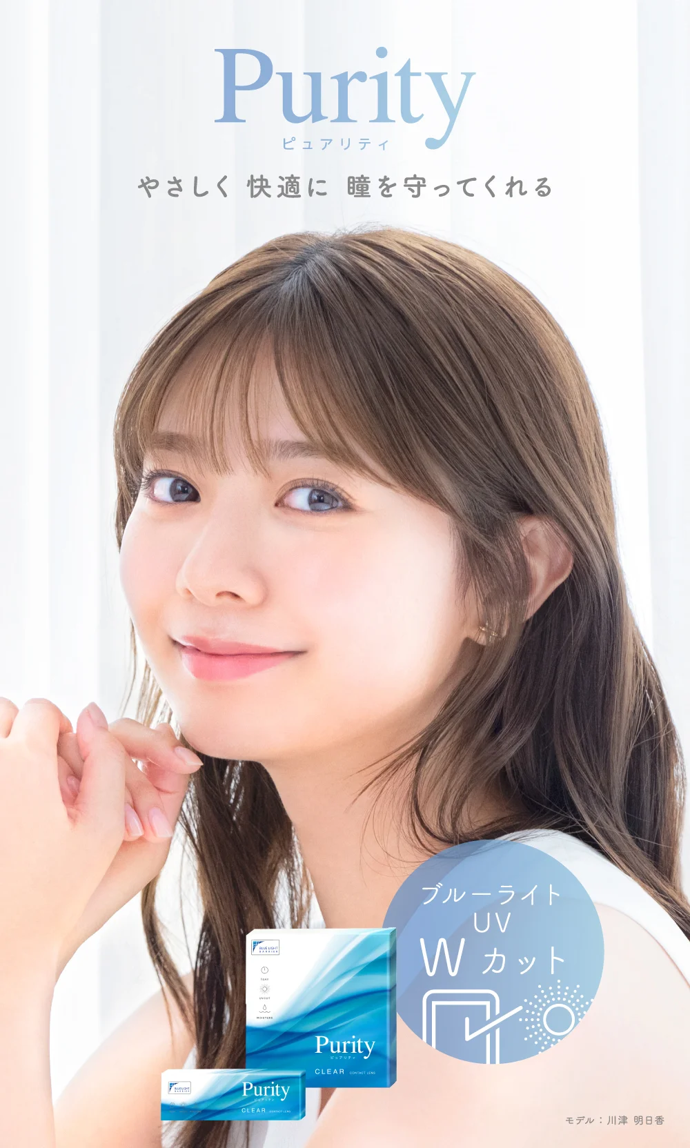 2箱購入で1,100円割引】 Purity 1day ピュアリティ クリア ブルー