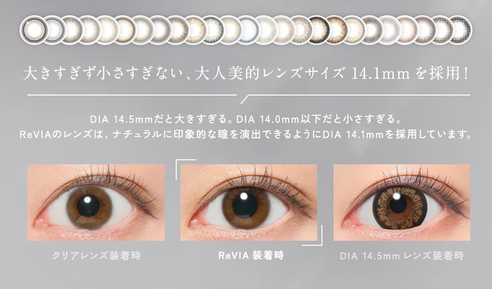 大きすぎず小さすぎない、大人美的レンズサイズ14.1mmを採用！