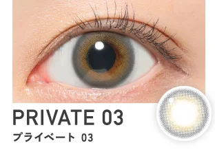 プライベート03
