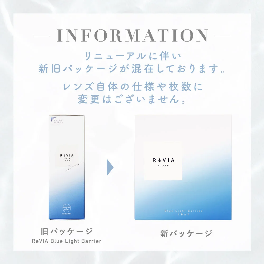 ReVIA Blue Light Barrier(レヴィアブルーライトバリア使用期限1日