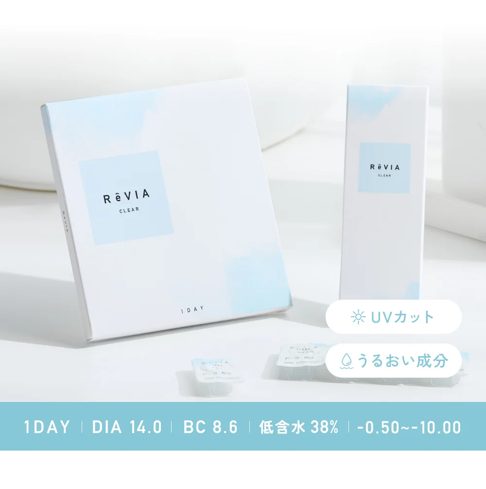 低含水】ReVIA CLEAR 1day レヴィア クリア ワンデー お試し 1箱5枚