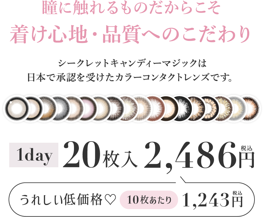 瞳に触れるものだからこそ着け心地・品質へのこだわり