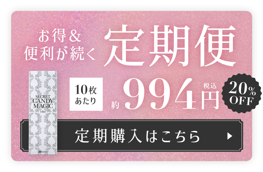 お得＆便利が続く定期便 定期購入はこちら