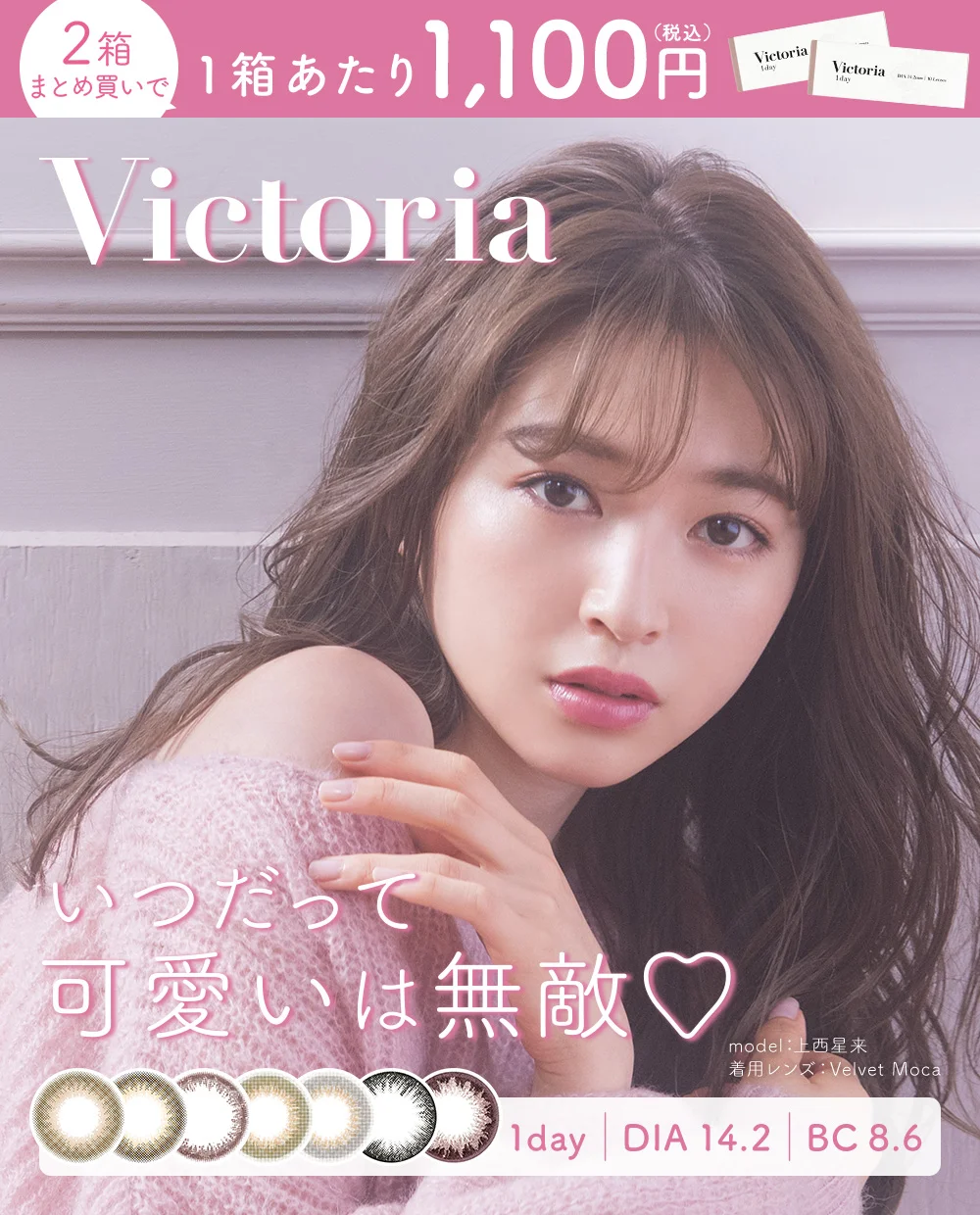 カラコン】【2箱購入で1,100円割引】 Victoria 1day 1箱10枚入り 合計