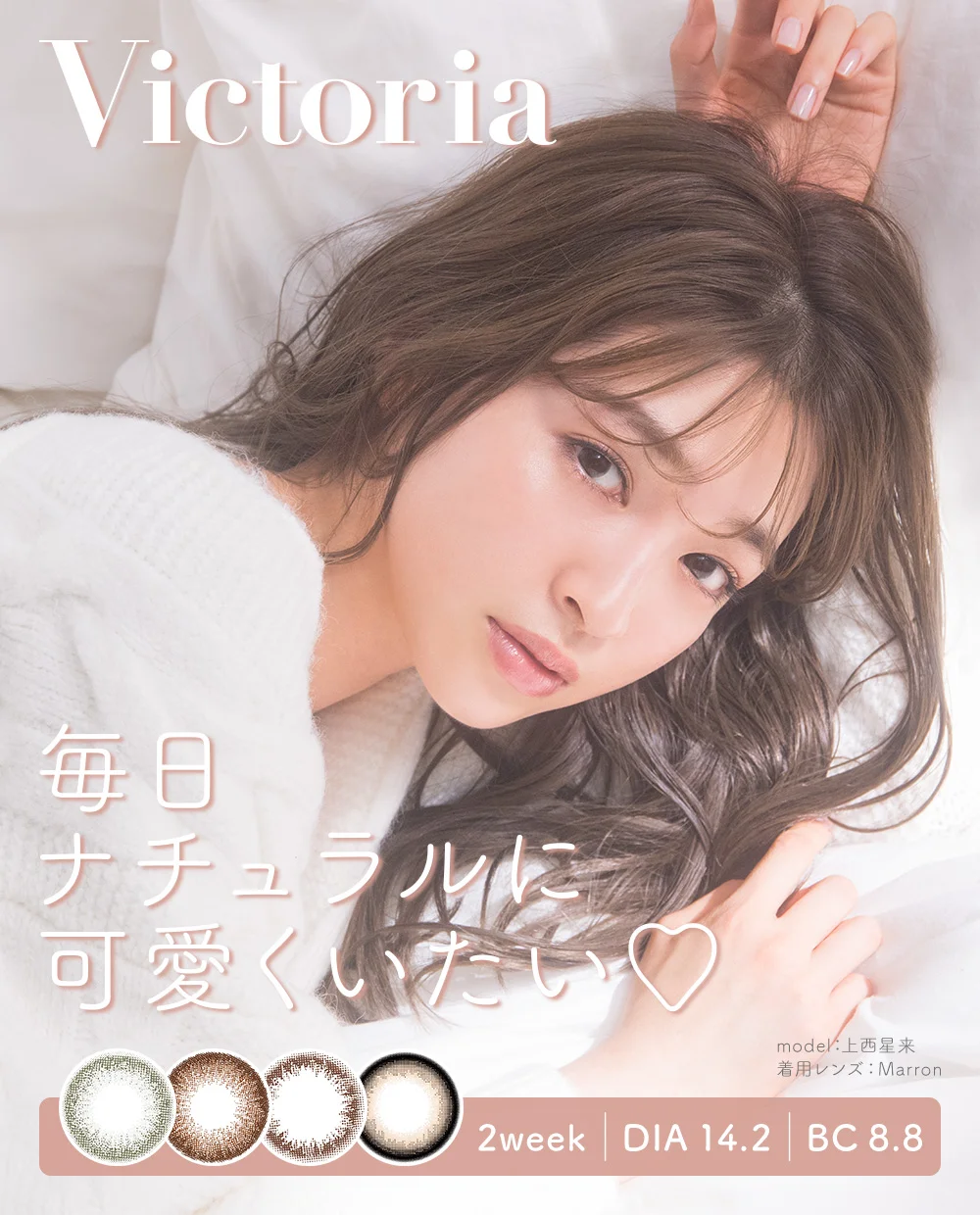 Victoria 2week(ヴィクトリア使用期限2週間)のカラコン一覧｜candy