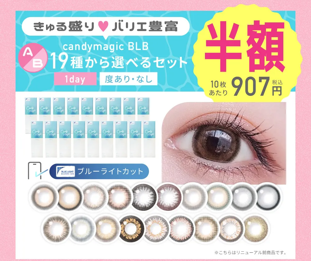 サマーセール｜candy magic公式通販サイト