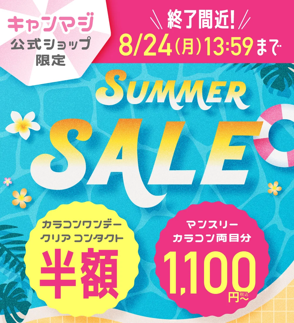 サマーセール｜candy magic公式通販サイト